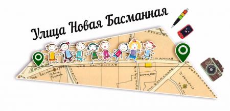 Фотография Игра-путешествие по Новой Басманной улице для детей от 7 лет 0